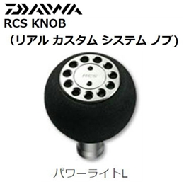 DAIWA/RCSノブ(パワーライト)