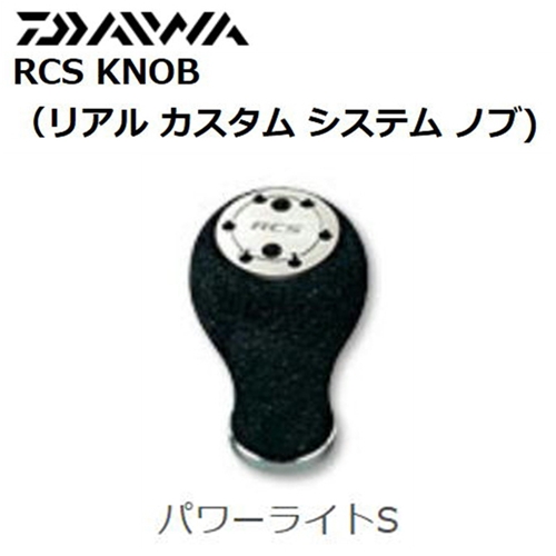 DAIWA/RCSノブ(パワーライト)