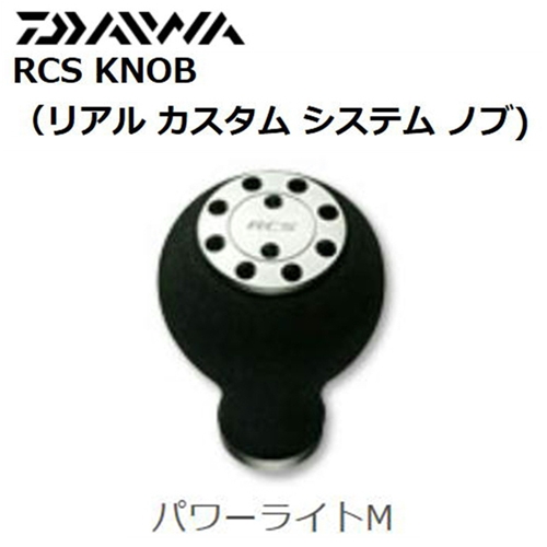 DAIWA/RCSノブ(パワーライト)